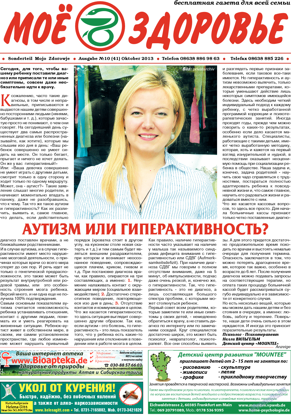 Кругозор, газета. 2013 №10 стр.11