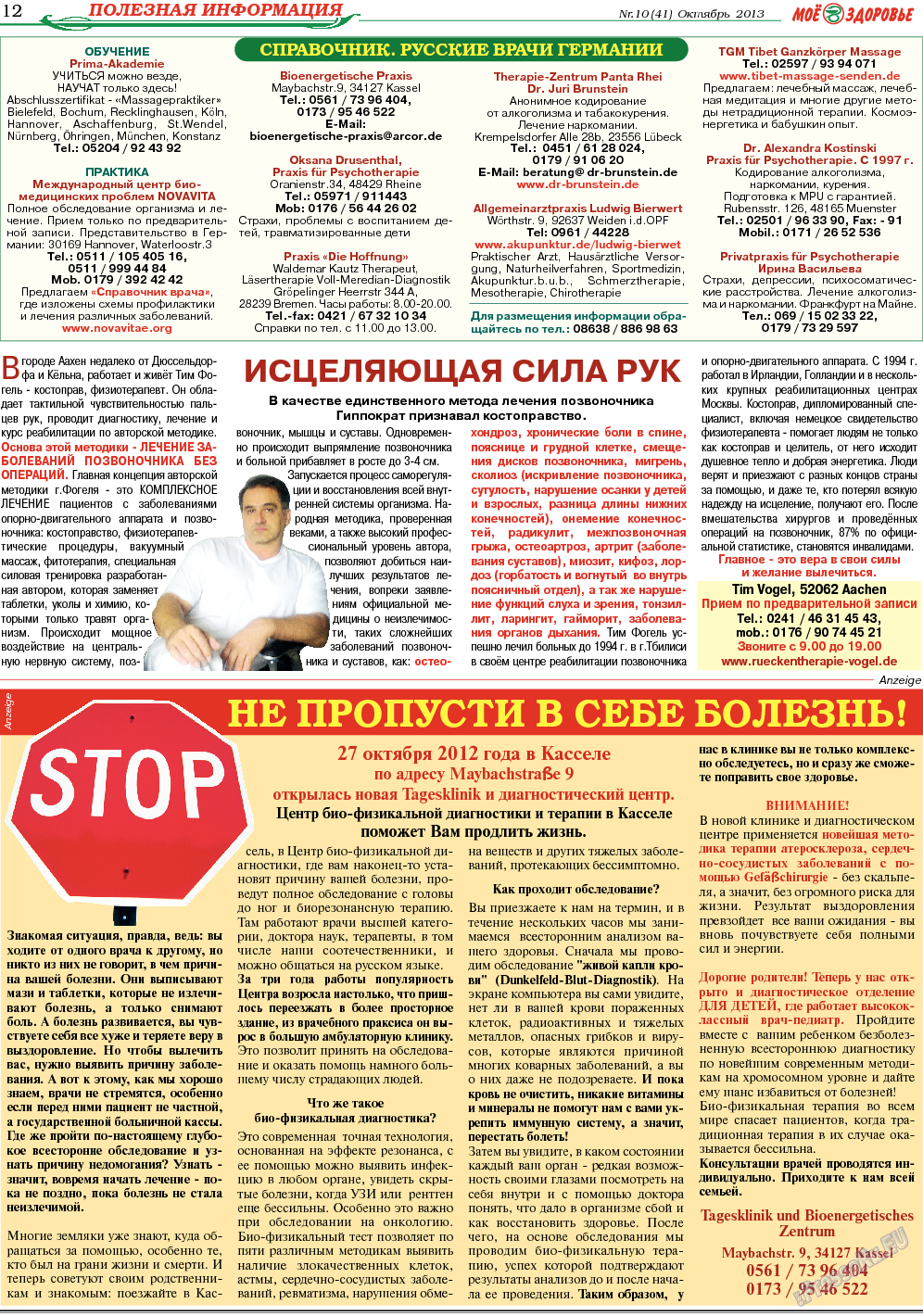 Кругозор, газета. 2013 №10 стр.12