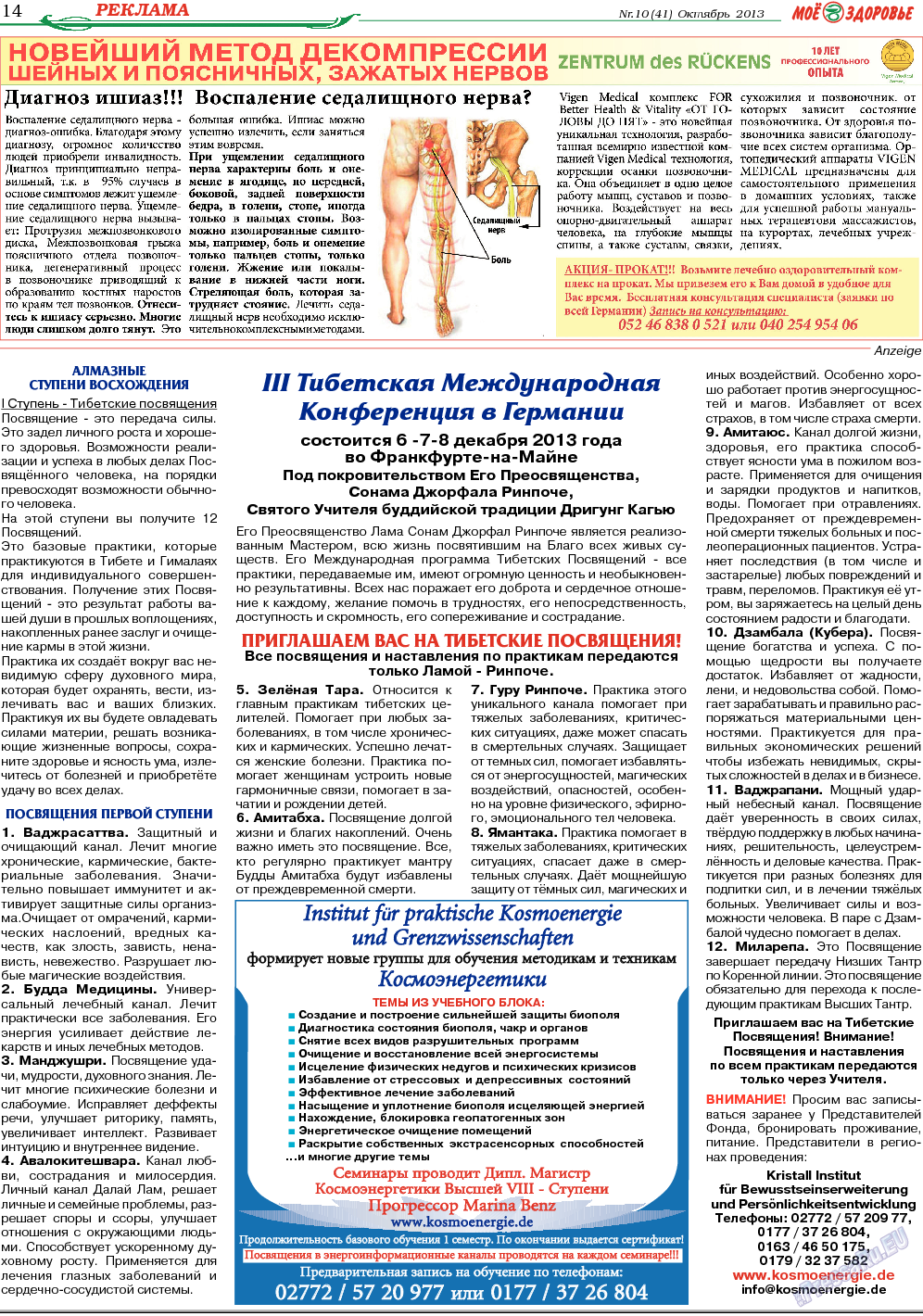 Кругозор, газета. 2013 №10 стр.14