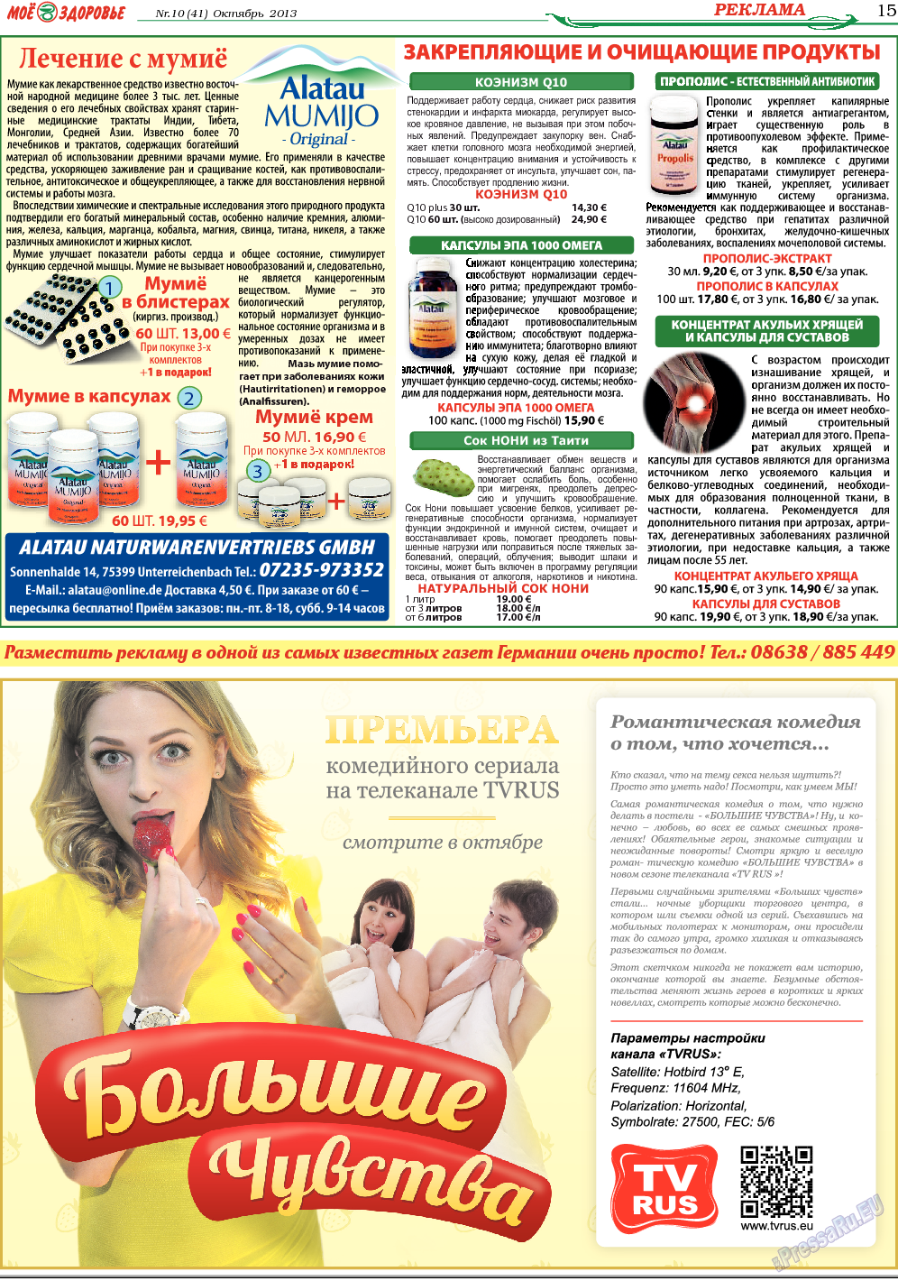 Кругозор, газета. 2013 №10 стр.15