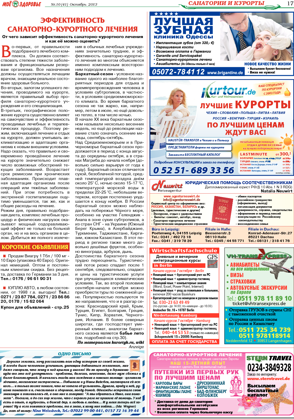 Кругозор, газета. 2013 №10 стр.17