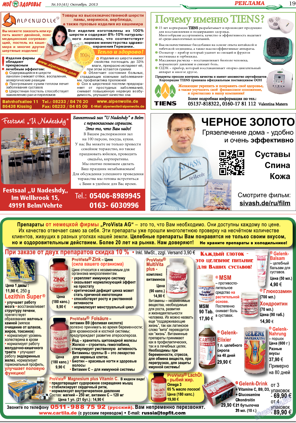 Кругозор (газета). 2013 год, номер 10, стр. 19