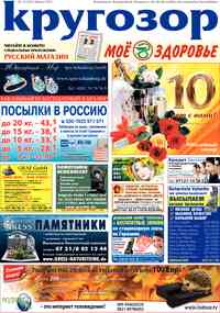 газета Кругозор, 2013 год, 10 номер
