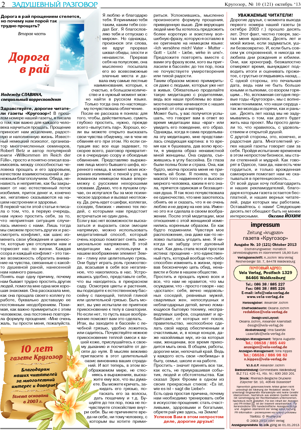 Кругозор, газета. 2013 №10 стр.2