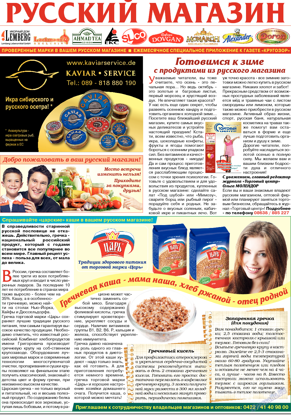Кругозор, газета. 2013 №10 стр.21