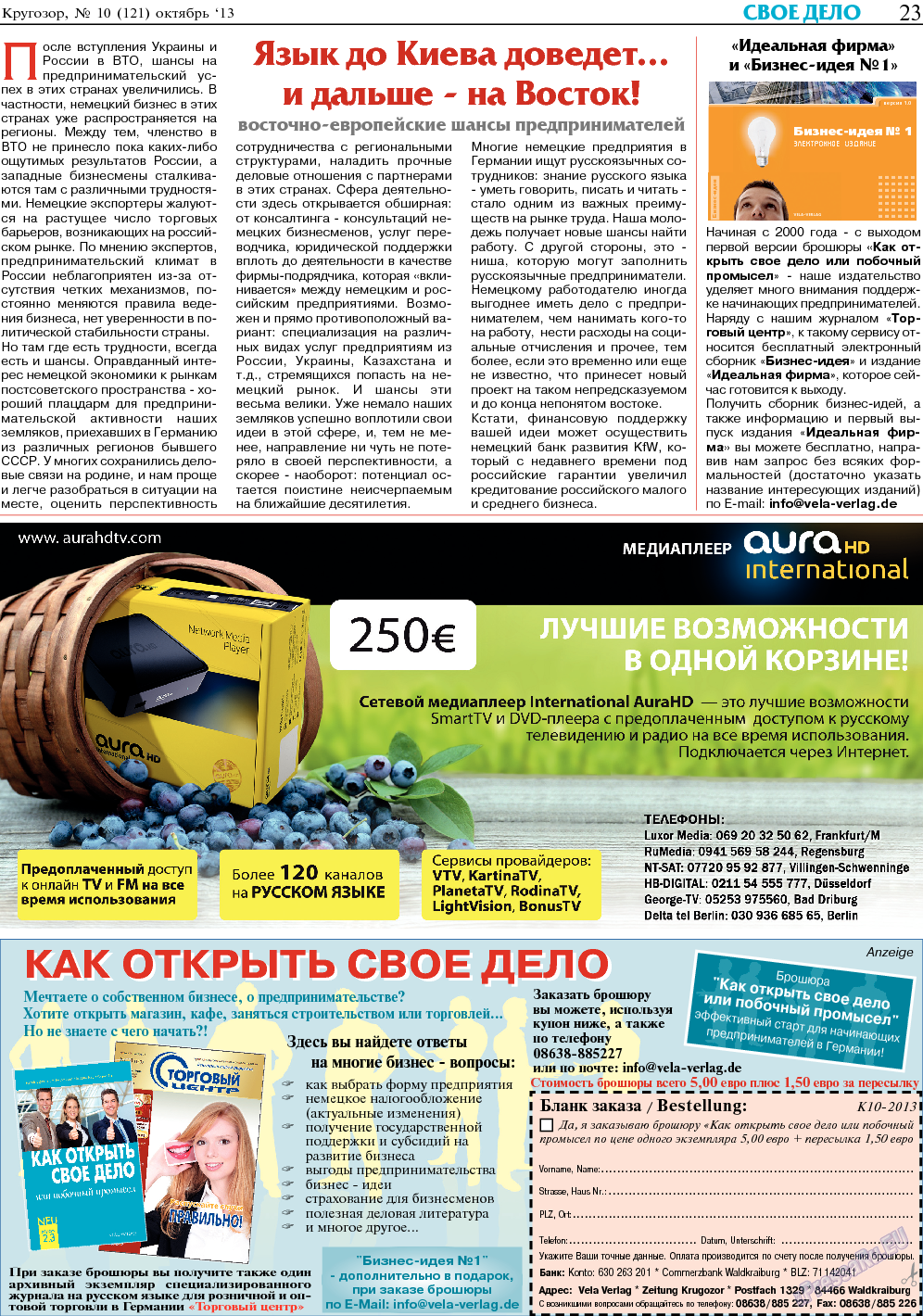 Кругозор, газета. 2013 №10 стр.23