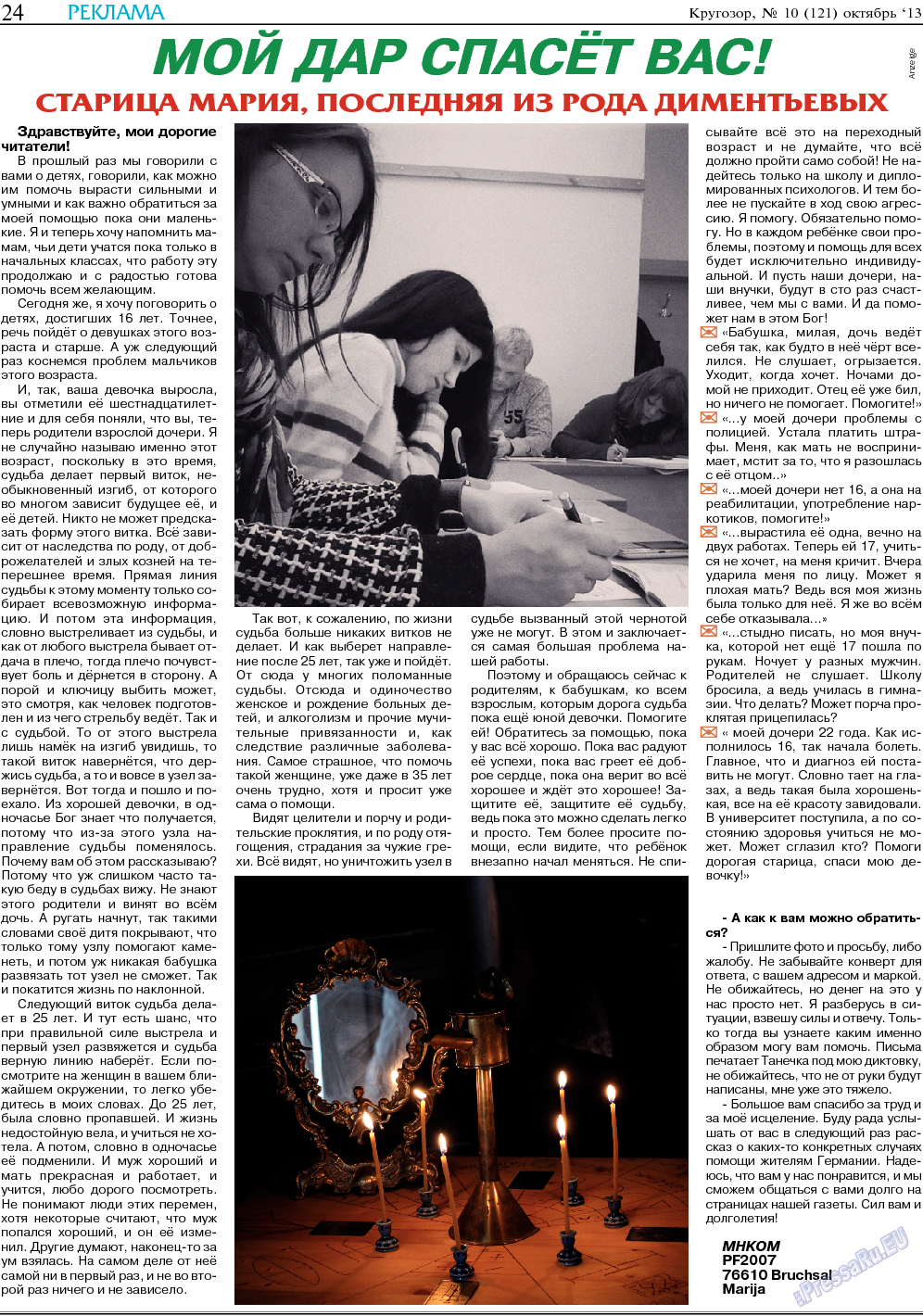 Кругозор, газета. 2013 №10 стр.24