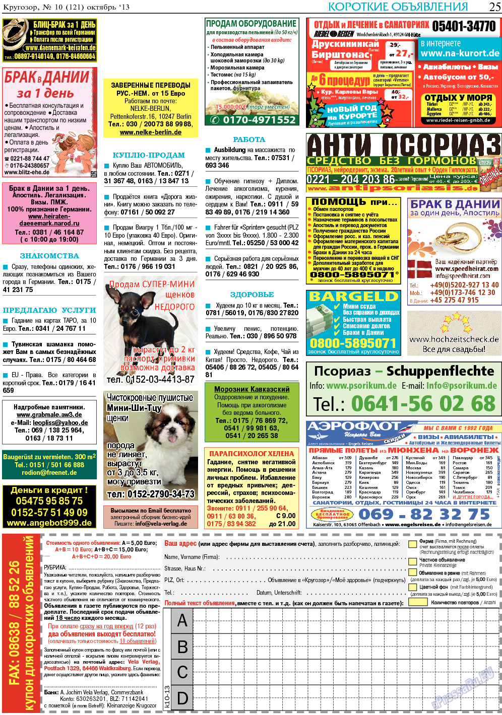 Кругозор, газета. 2013 №10 стр.25