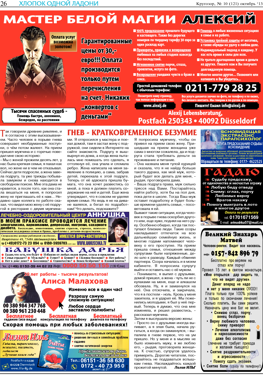 Кругозор, газета. 2013 №10 стр.26