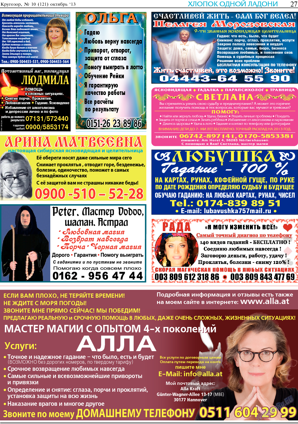 Кругозор, газета. 2013 №10 стр.27