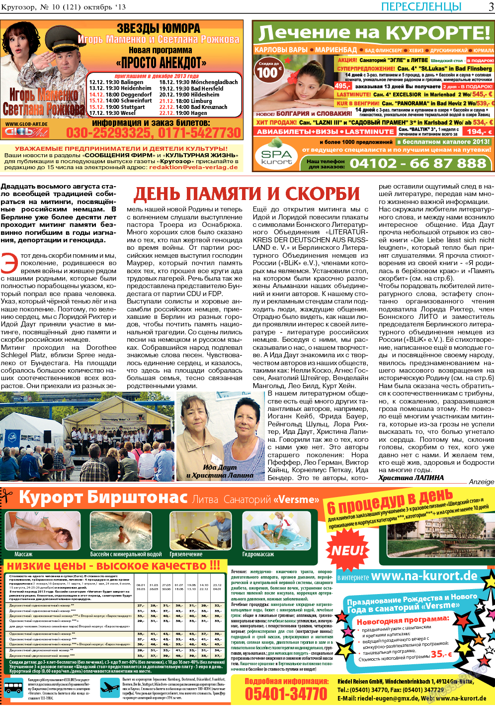 Кругозор (газета). 2013 год, номер 10, стр. 3