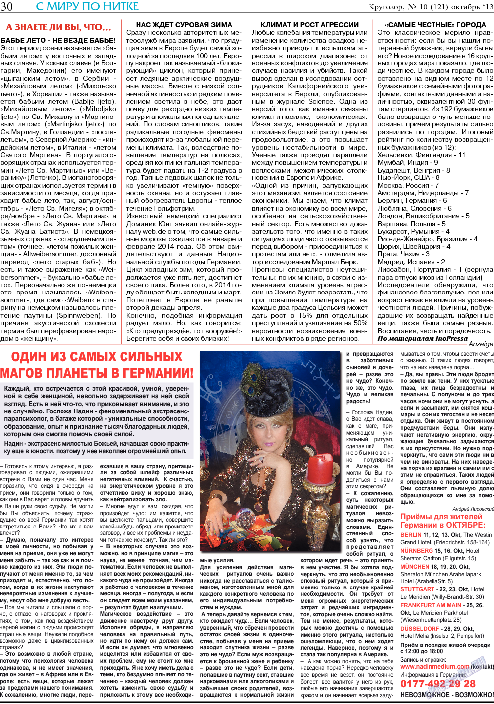 Кругозор, газета. 2013 №10 стр.30