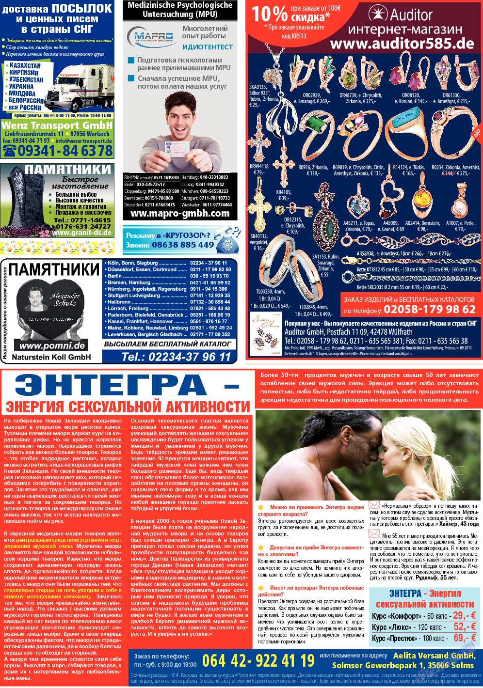 Кругозор, газета. 2013 №10 стр.32