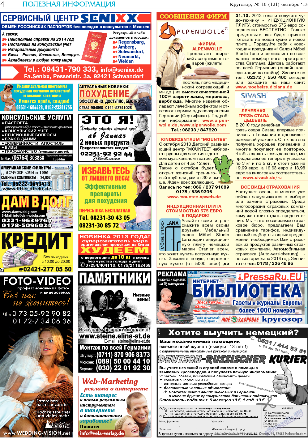 Кругозор, газета. 2013 №10 стр.4