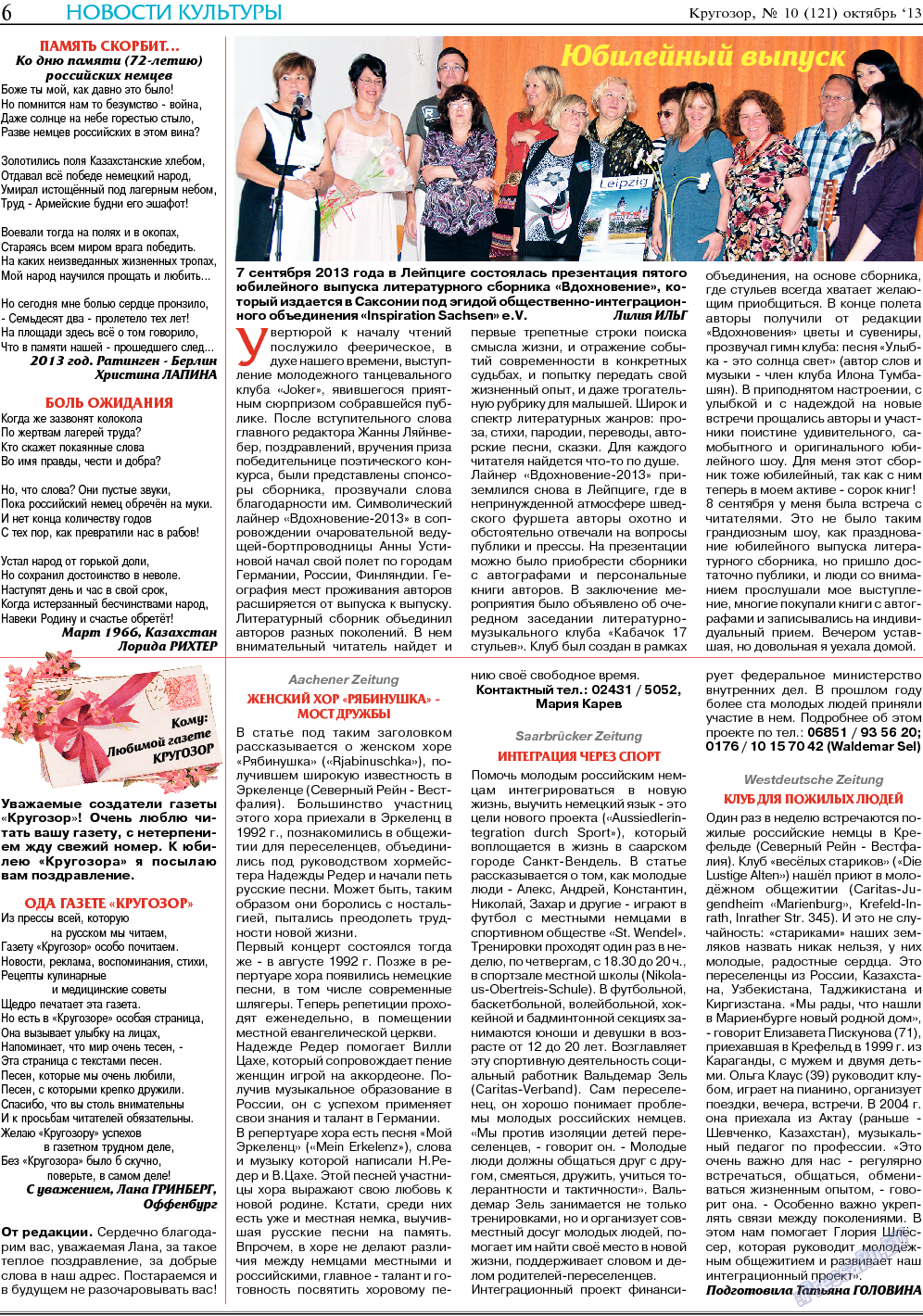 Кругозор, газета. 2013 №10 стр.6