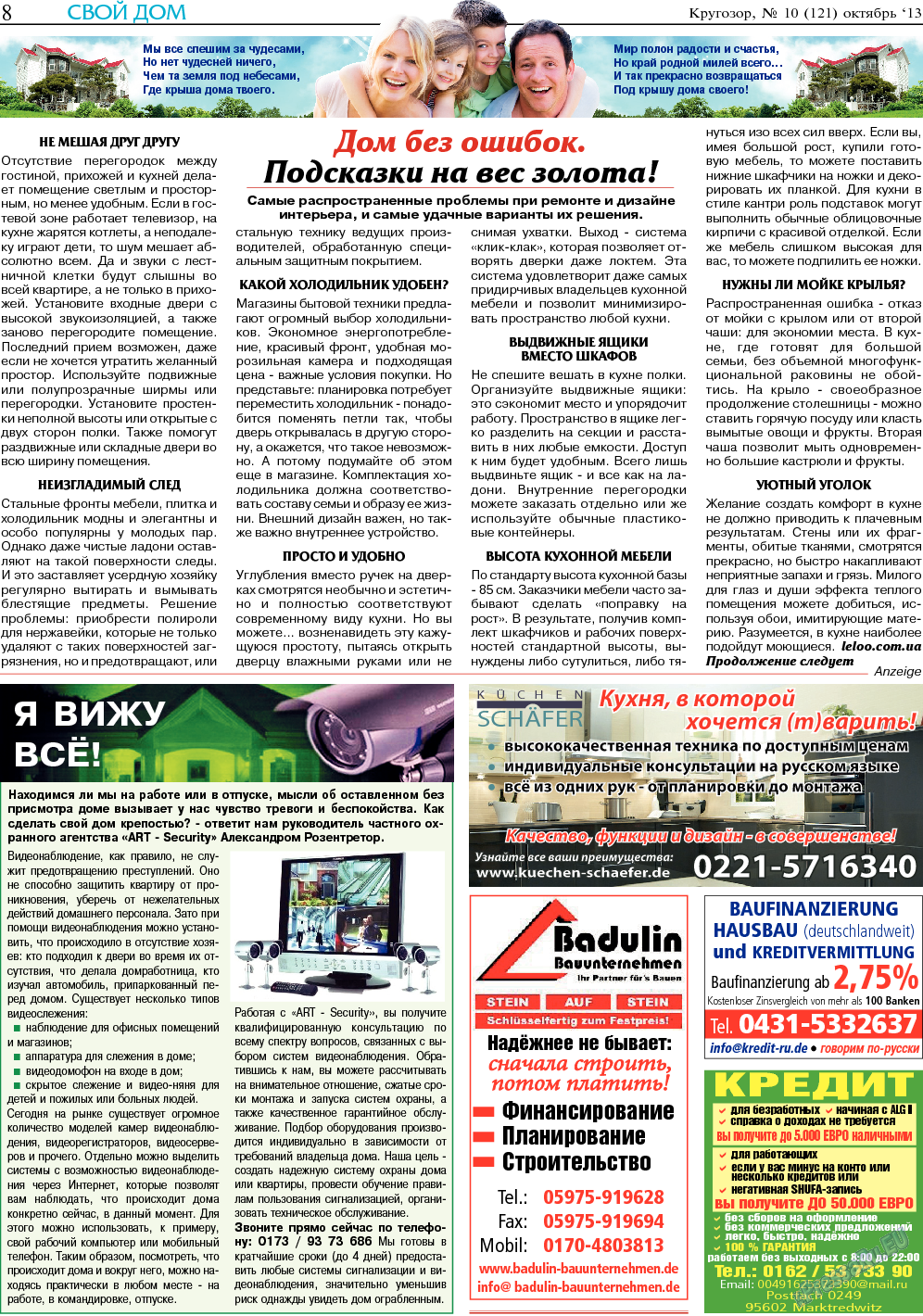 Кругозор, газета. 2013 №10 стр.8