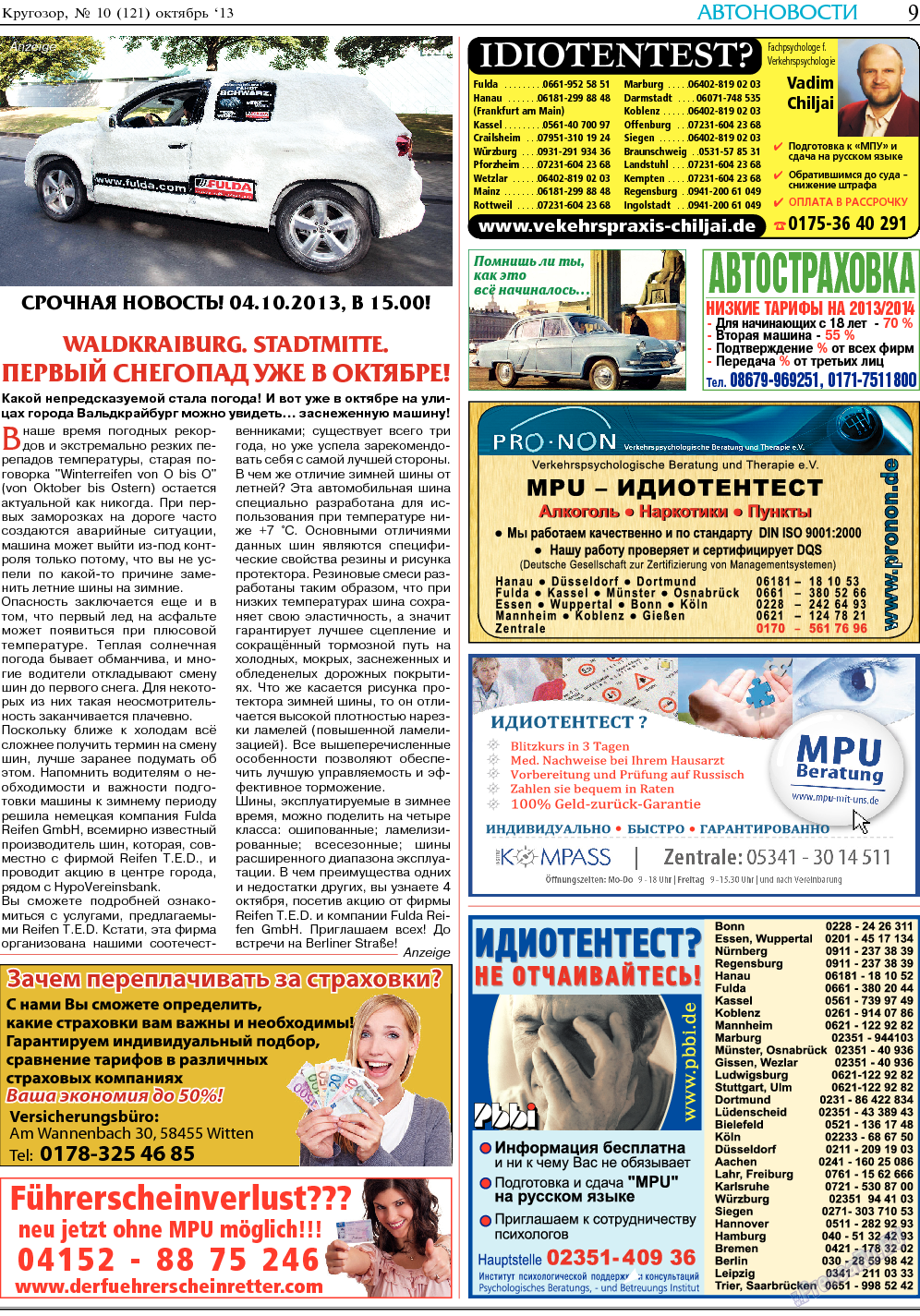 Кругозор, газета. 2013 №10 стр.9
