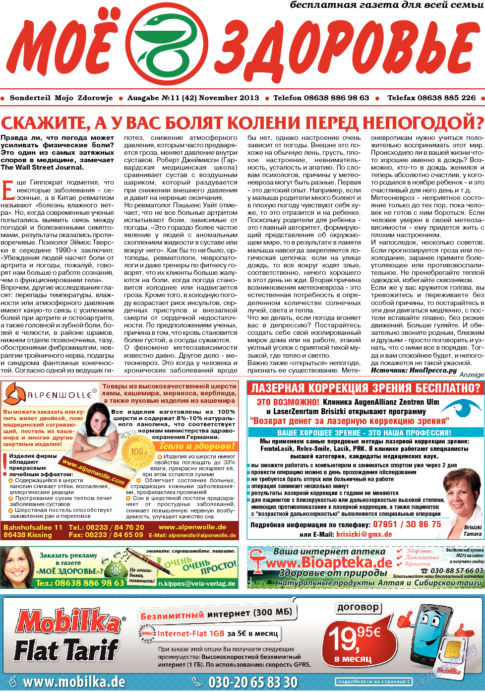 Кругозор (газета). 2013 год, номер 11, стр. 11