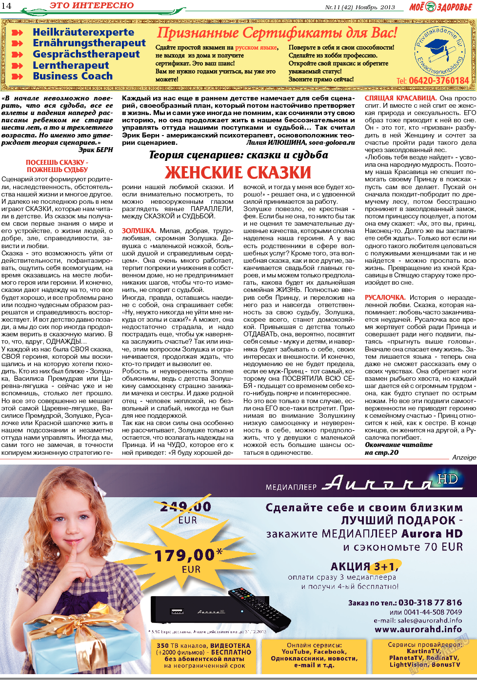 Кругозор, газета. 2013 №11 стр.14