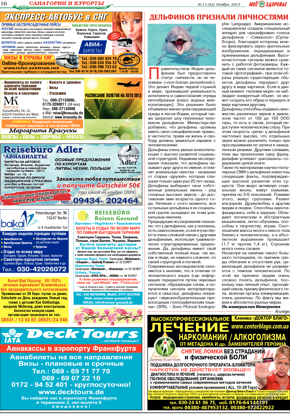 Кругозор (газета). 2013 год, номер 11, стр. 16