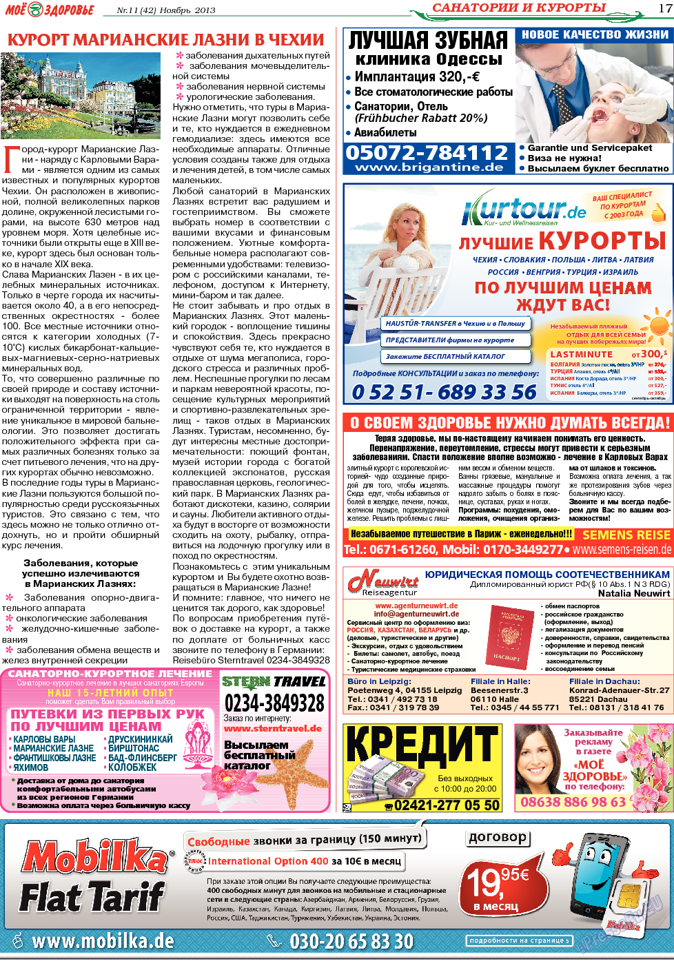 Кругозор, газета. 2013 №11 стр.17