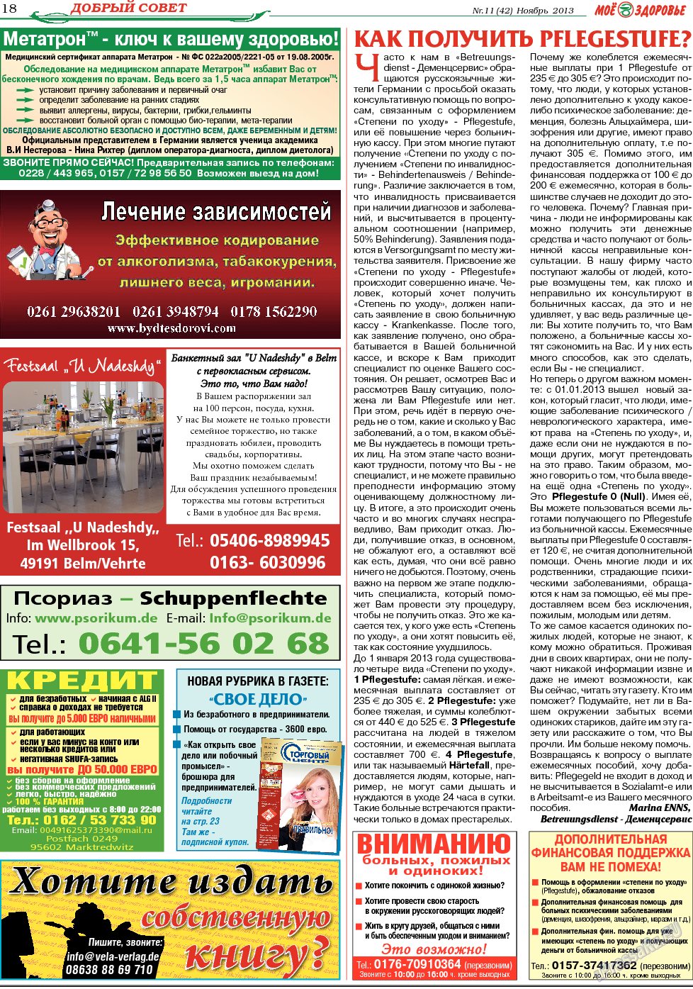Кругозор, газета. 2013 №11 стр.18