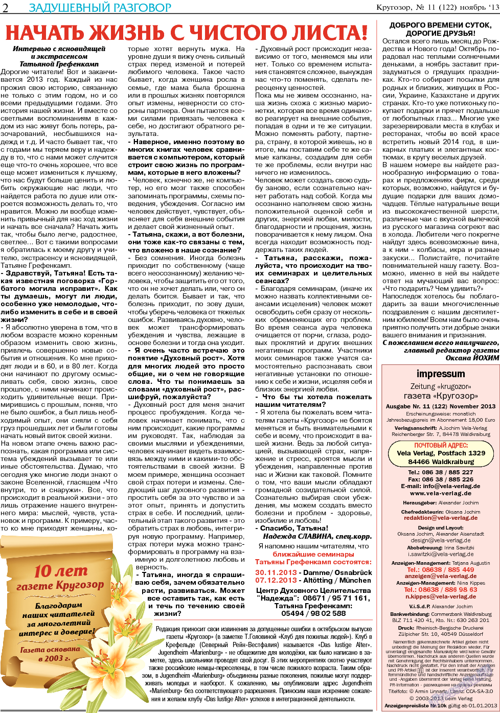 Кругозор (газета). 2013 год, номер 11, стр. 2