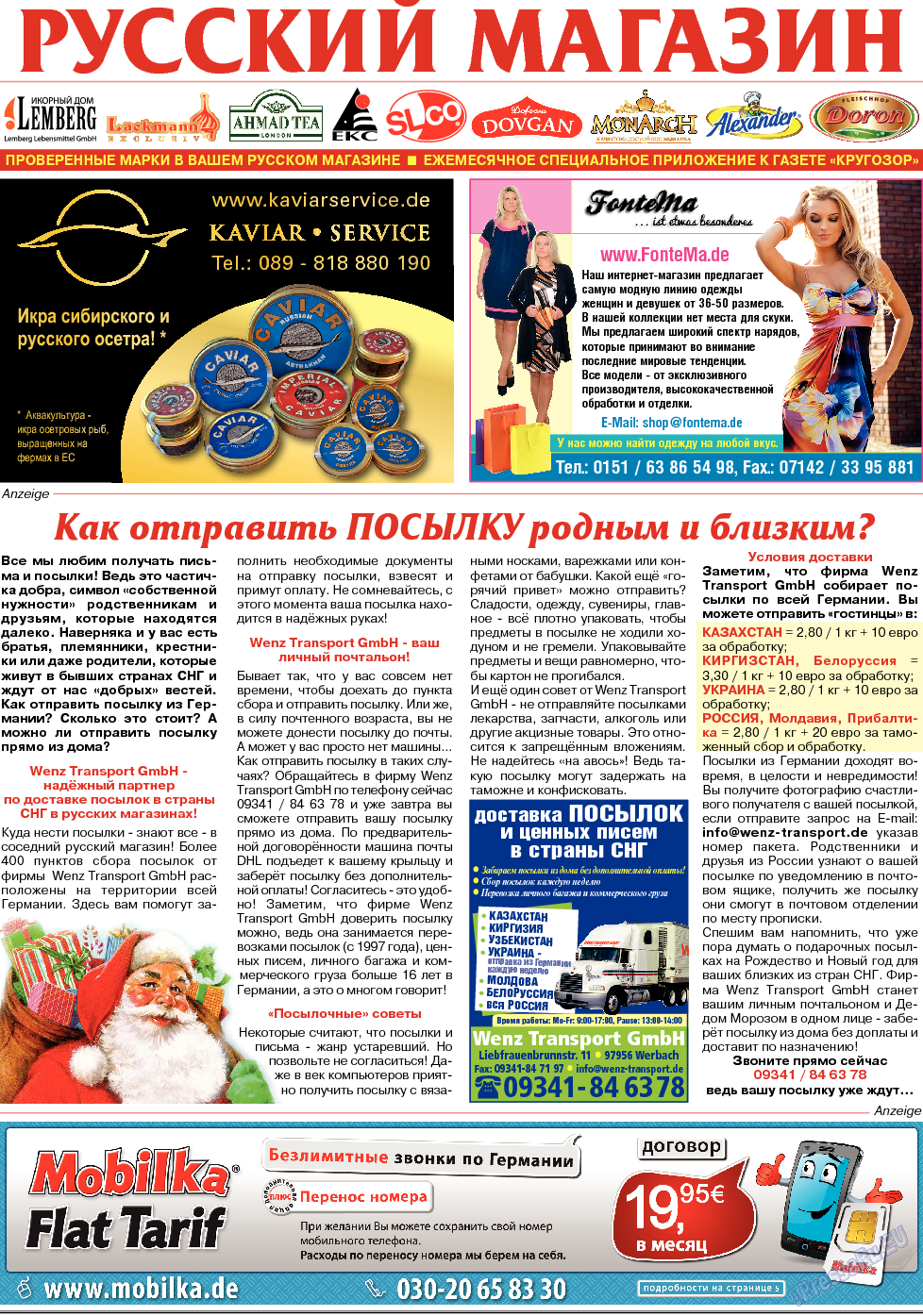 Кругозор, газета. 2013 №11 стр.21