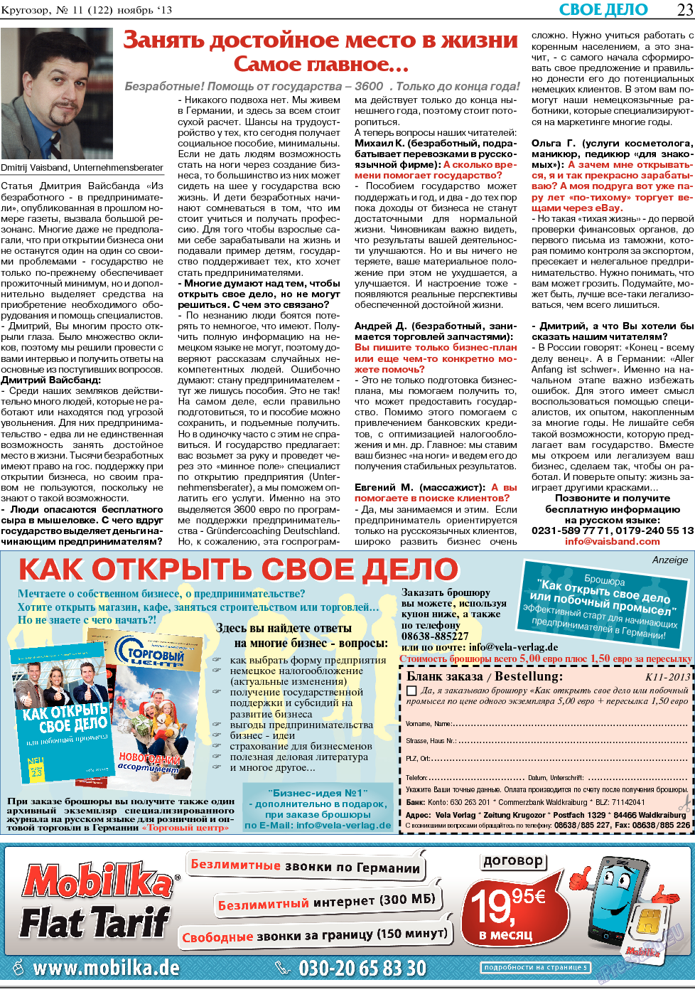 Кругозор, газета. 2013 №11 стр.23