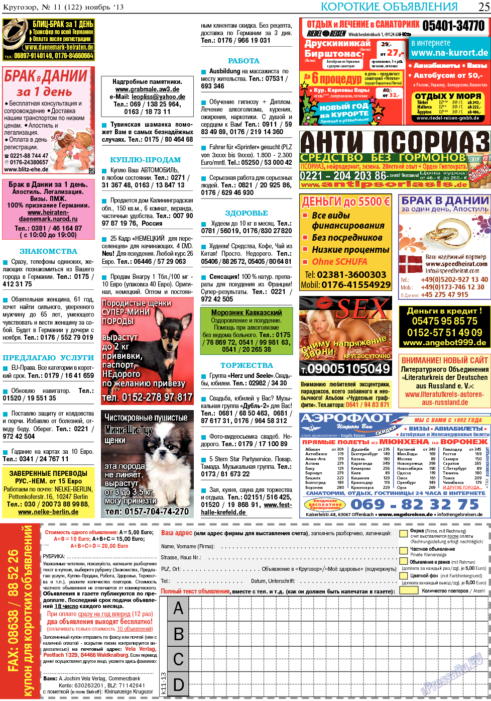 Кругозор, газета. 2013 №11 стр.25