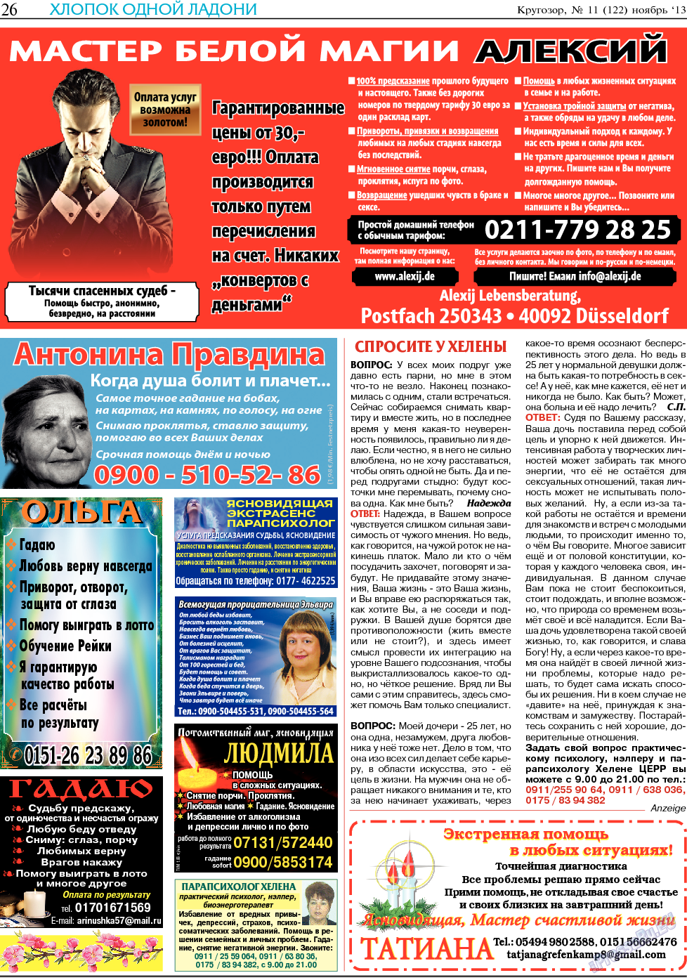Кругозор, газета. 2013 №11 стр.26