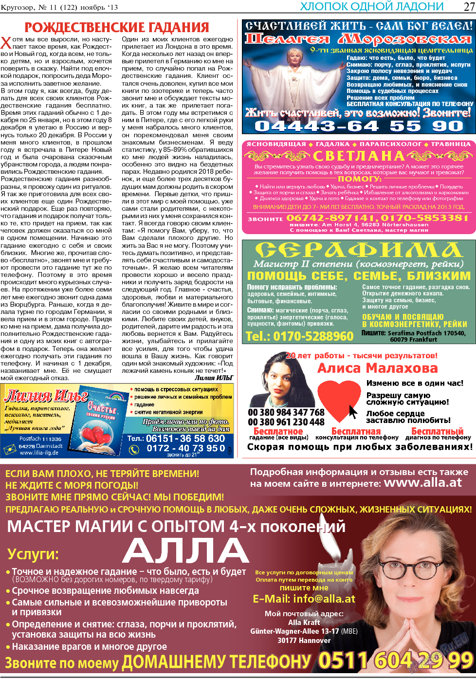Кругозор, газета. 2013 №11 стр.27