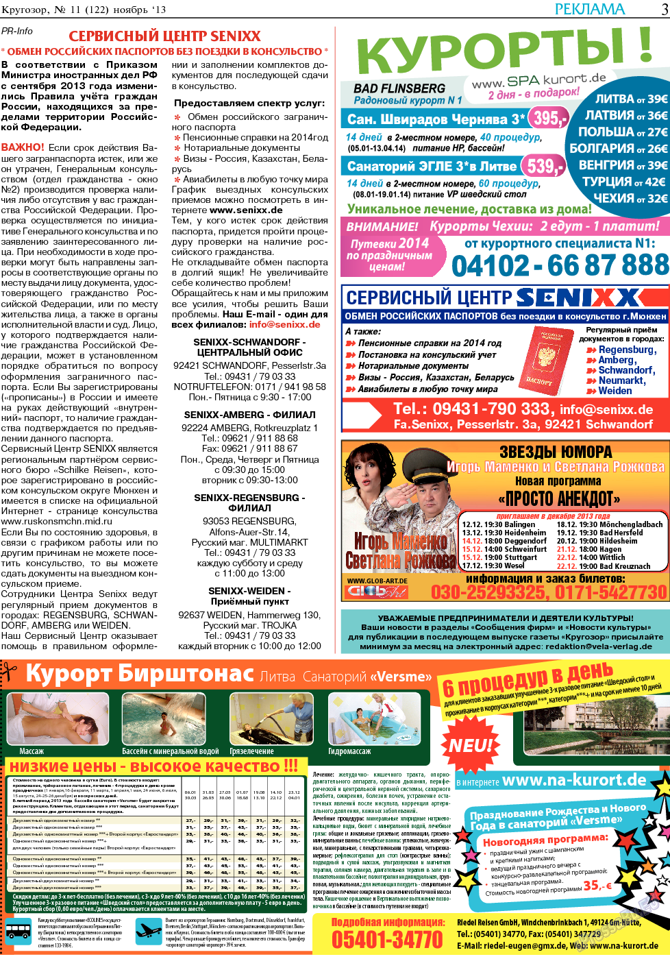 Кругозор (газета). 2013 год, номер 11, стр. 3
