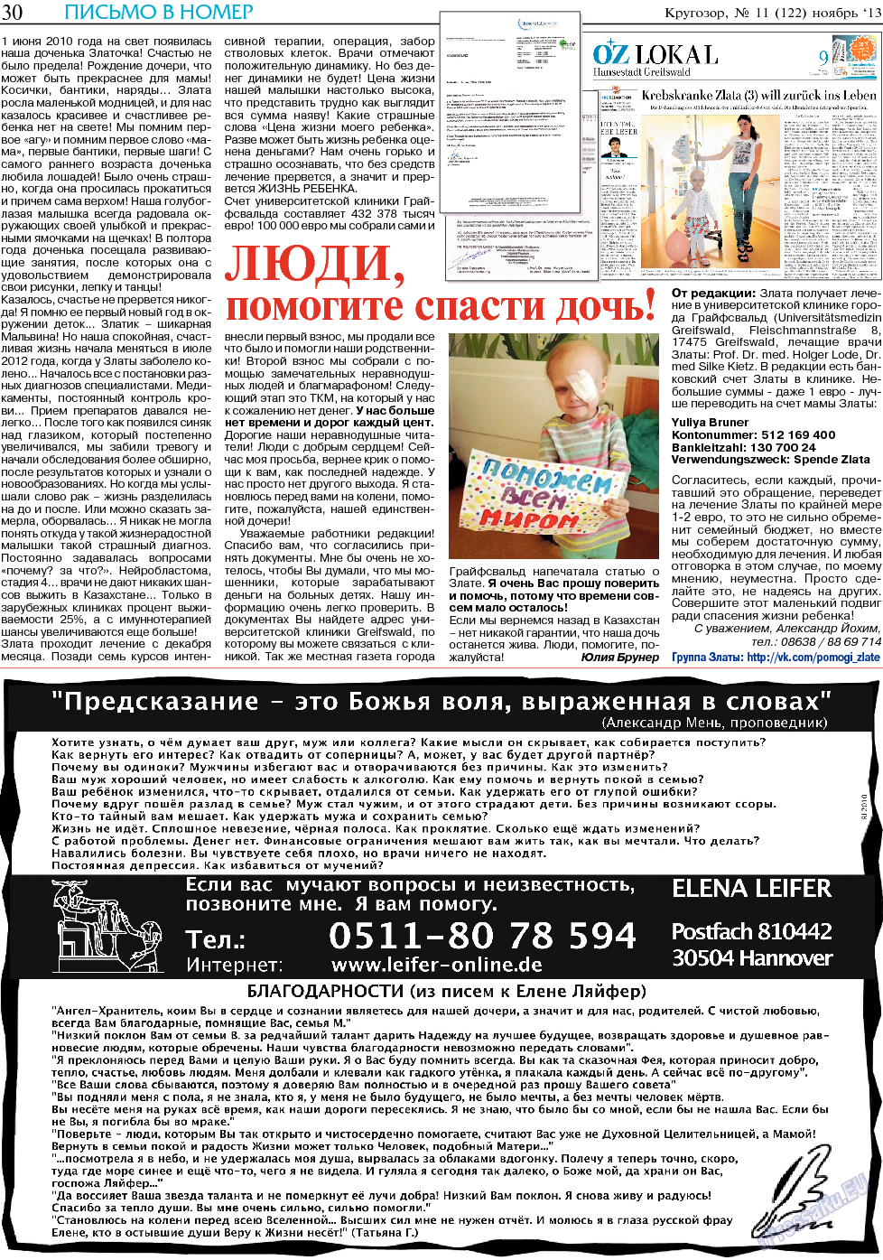 Кругозор, газета. 2013 №11 стр.30
