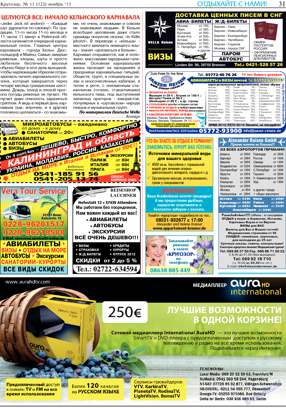Кругозор, газета. 2013 №11 стр.31
