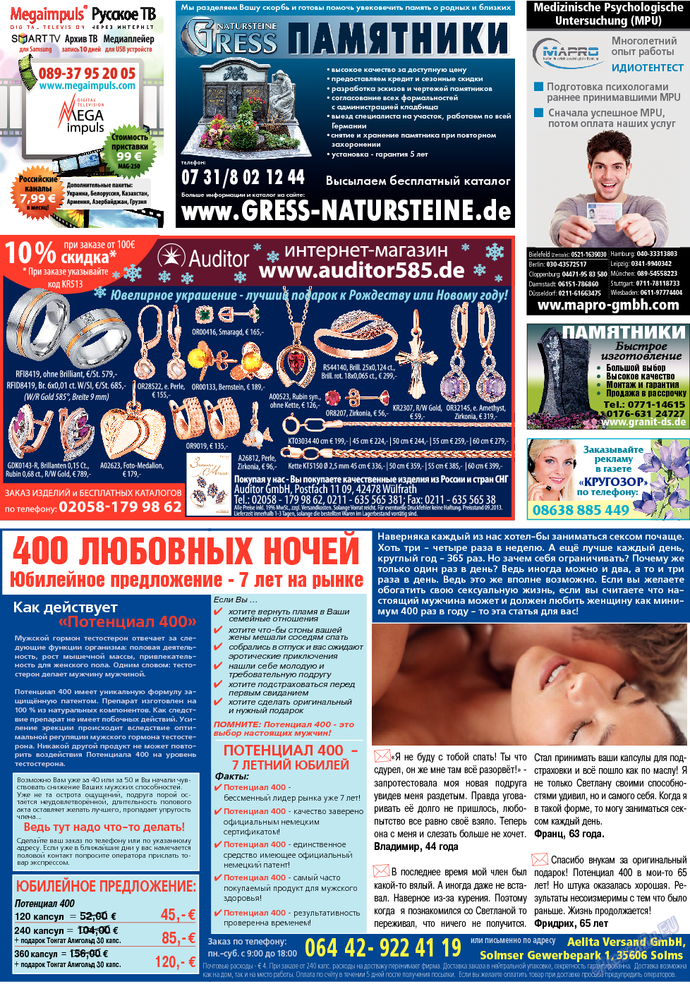 Кругозор, газета. 2013 №11 стр.32