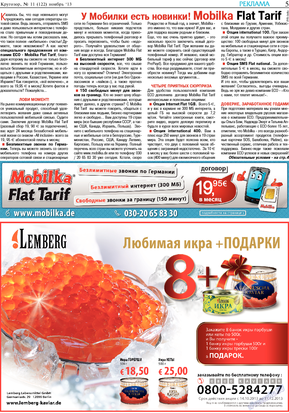 Кругозор, газета. 2013 №11 стр.5