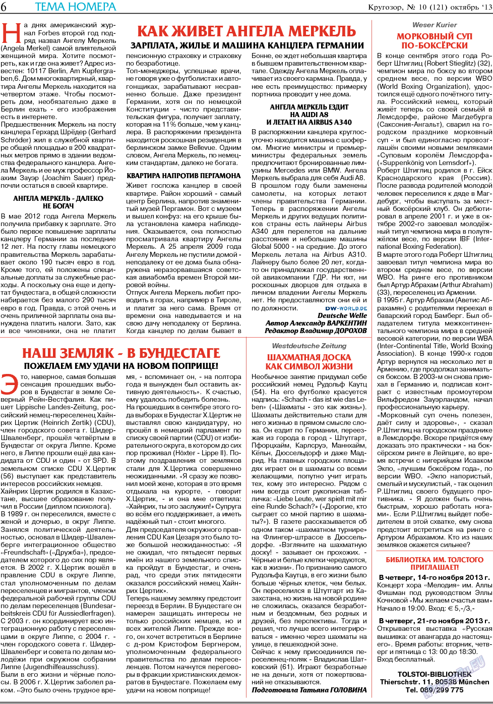 Кругозор, газета. 2013 №11 стр.6