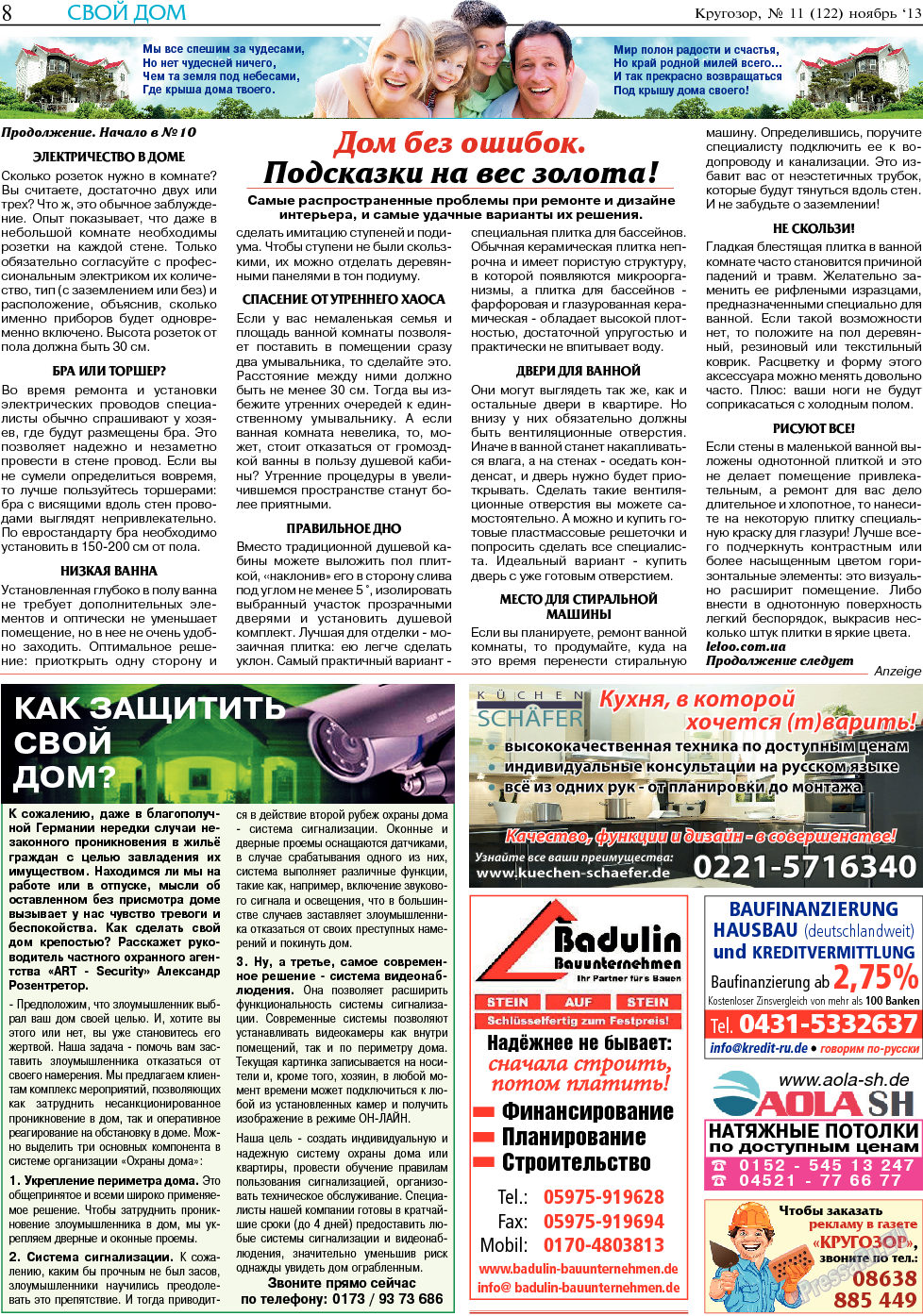 Кругозор (газета). 2013 год, номер 11, стр. 8