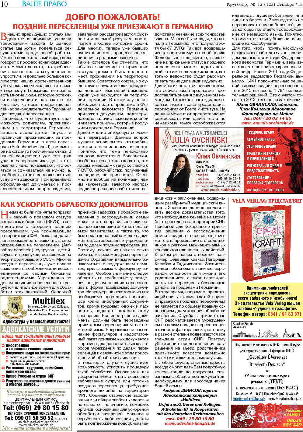 Кругозор (газета). 2013 год, номер 12, стр. 10