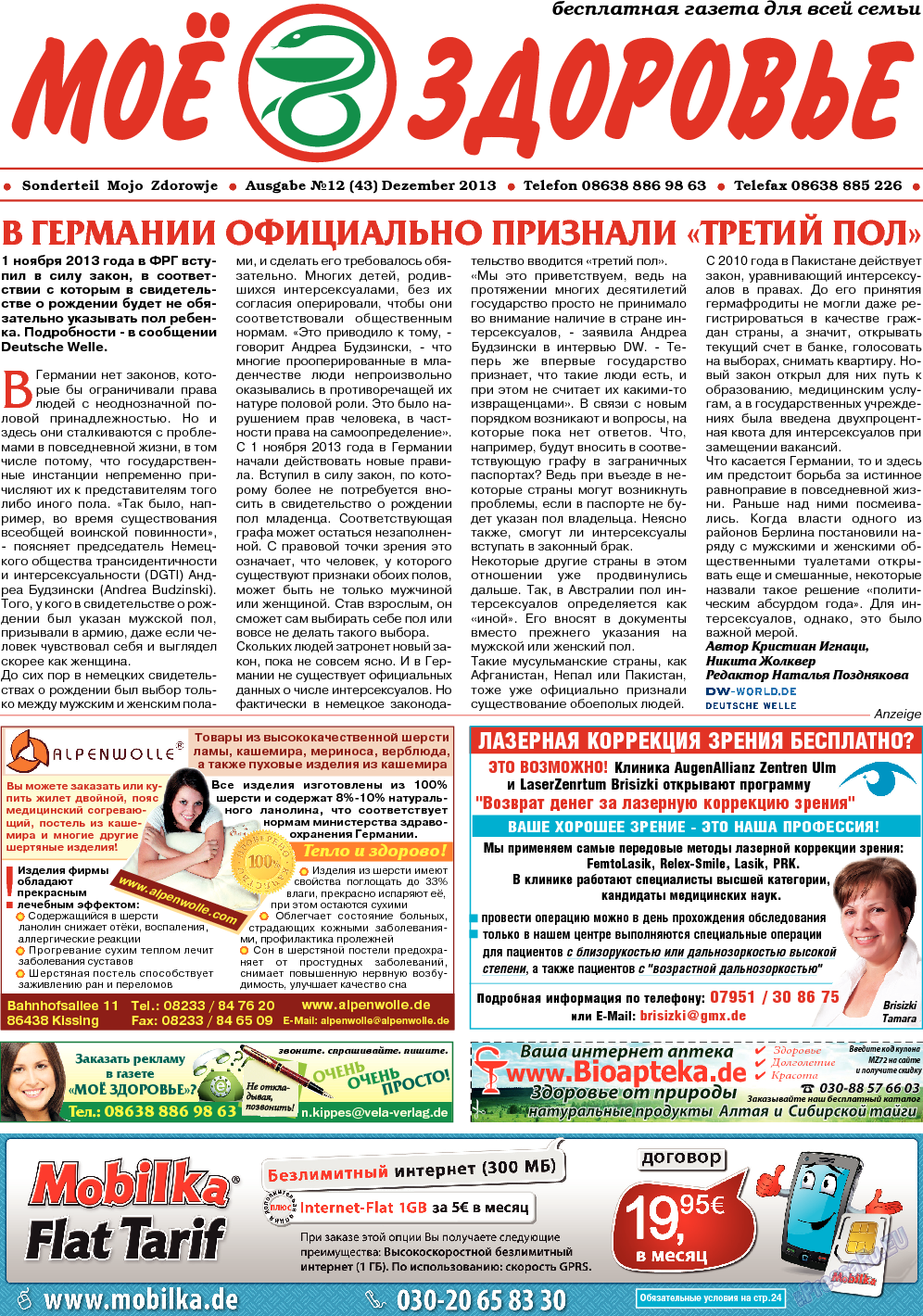 Кругозор, газета. 2013 №12 стр.11