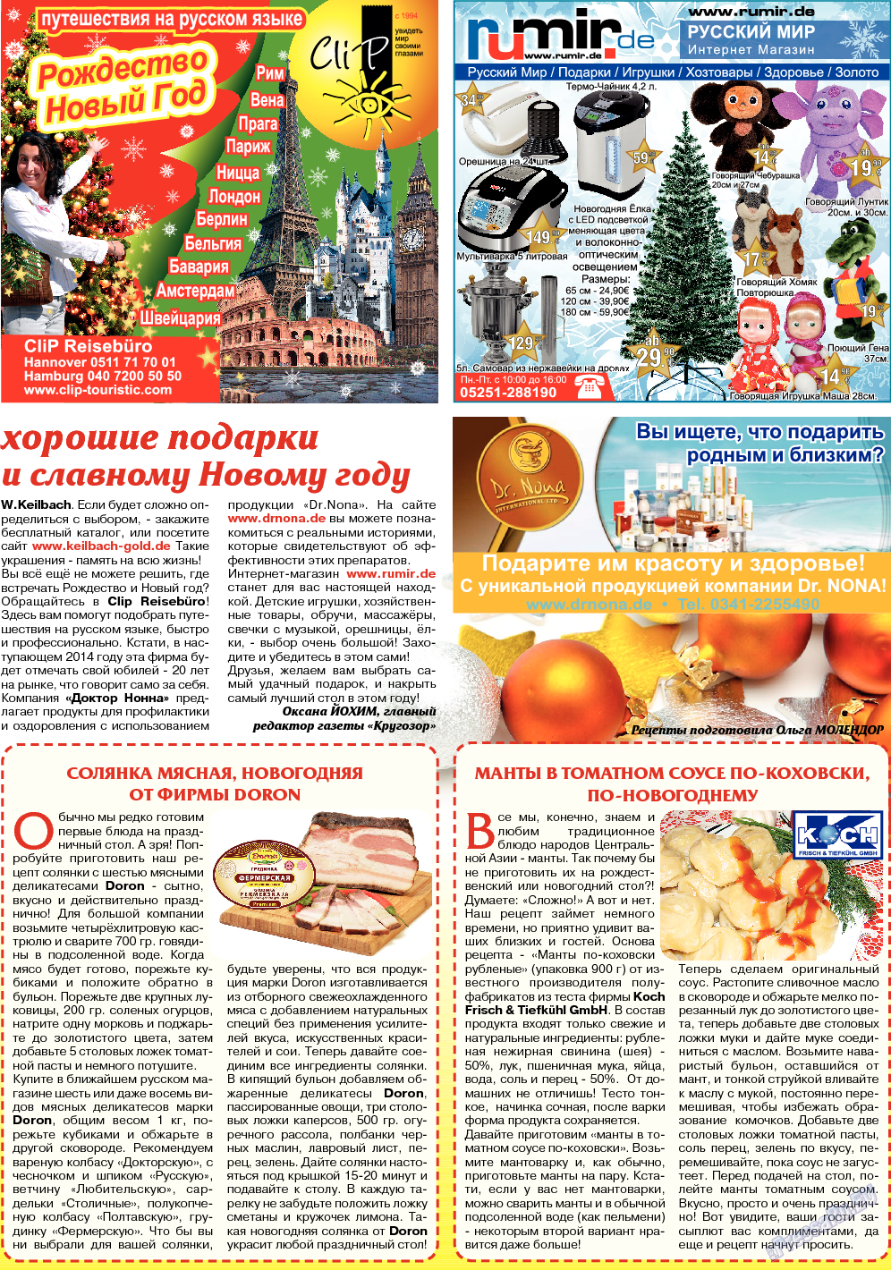 Кругозор, газета. 2013 №12 стр.17