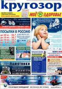 газета Кругозор, 2013 год, 12 номер