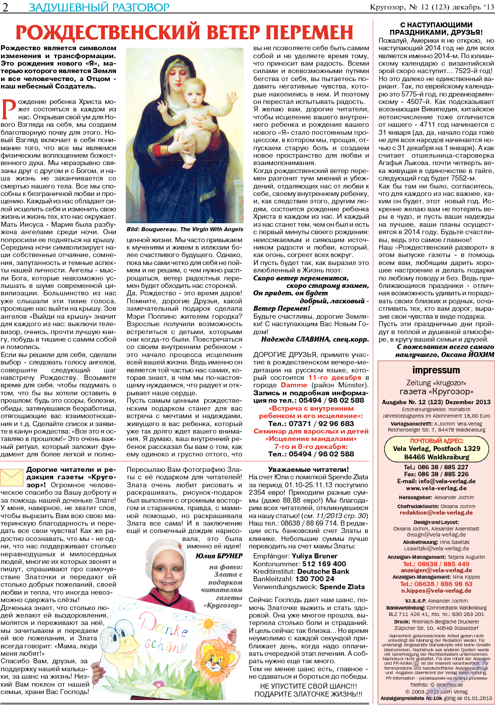 Кругозор, газета. 2013 №12 стр.2
