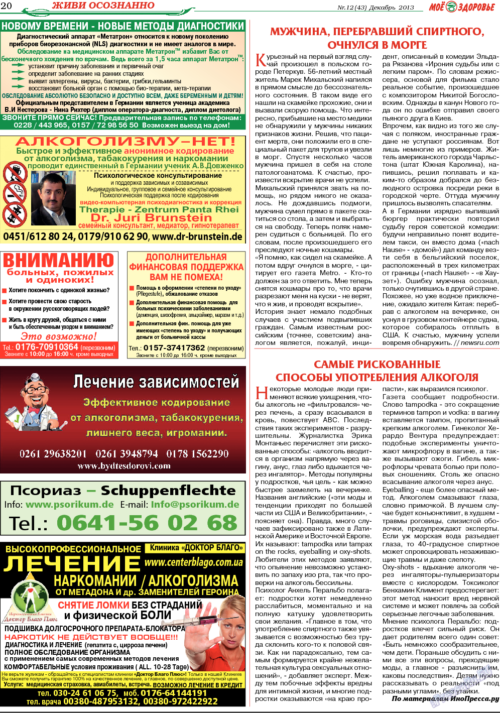 Кругозор, газета. 2013 №12 стр.20