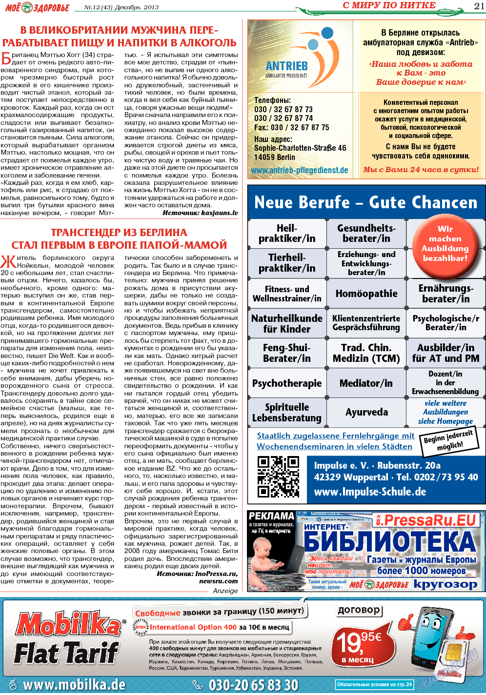 Кругозор, газета. 2013 №12 стр.21