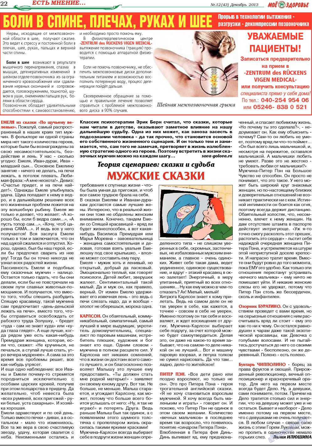 Кругозор, газета. 2013 №12 стр.22