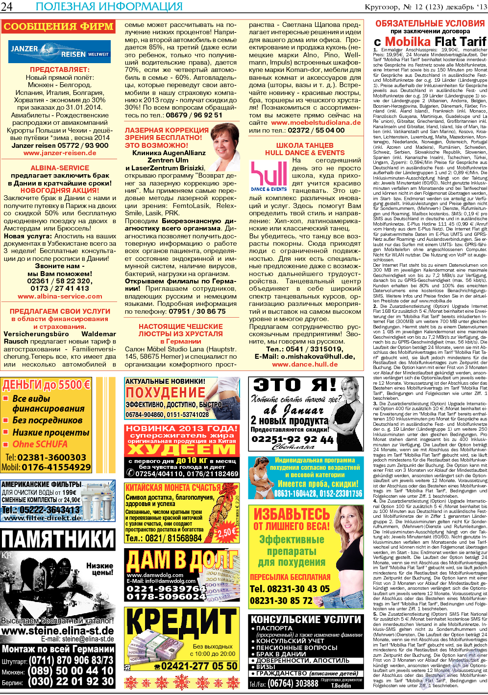 Кругозор, газета. 2013 №12 стр.24