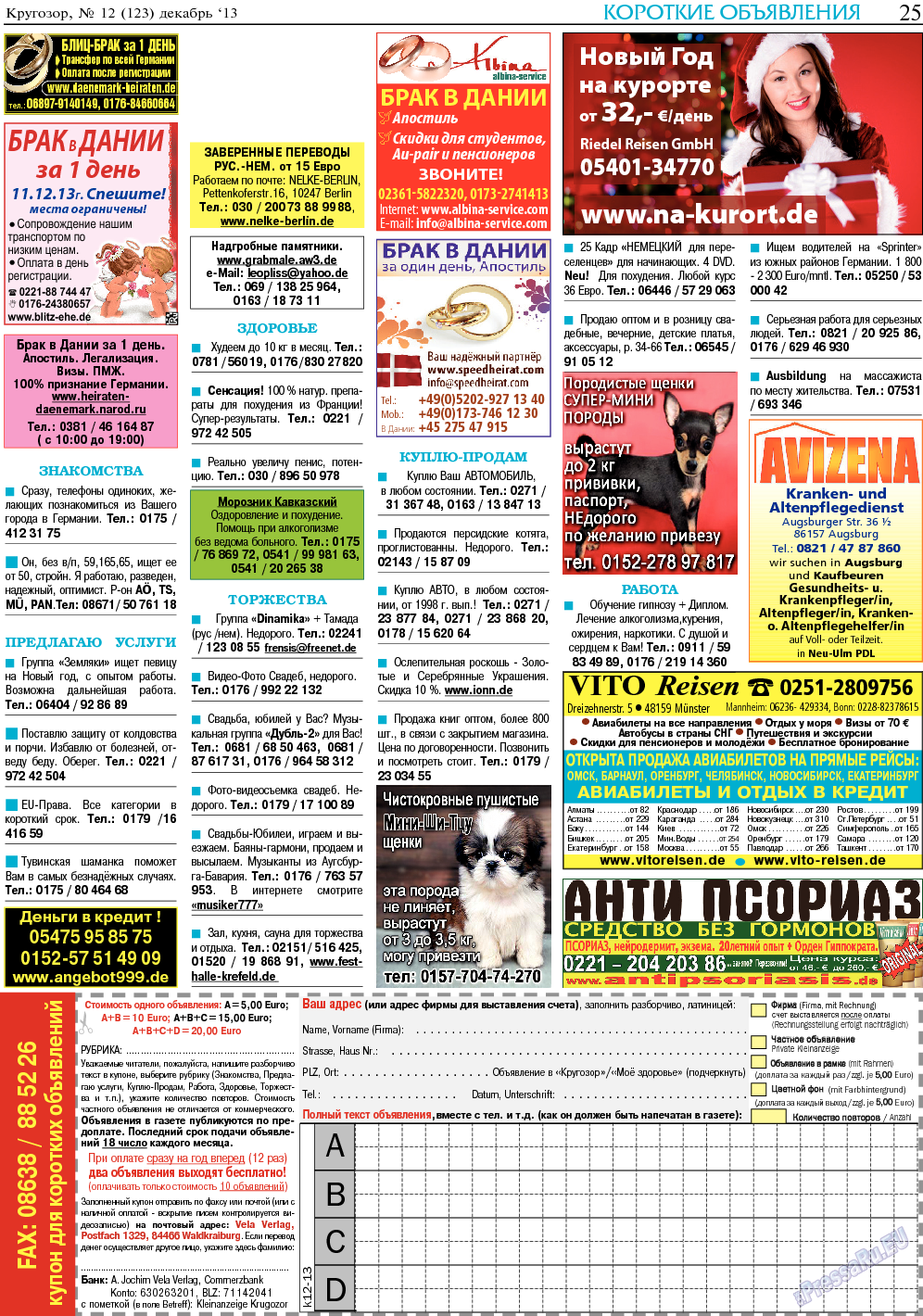 Кругозор (газета). 2013 год, номер 12, стр. 25