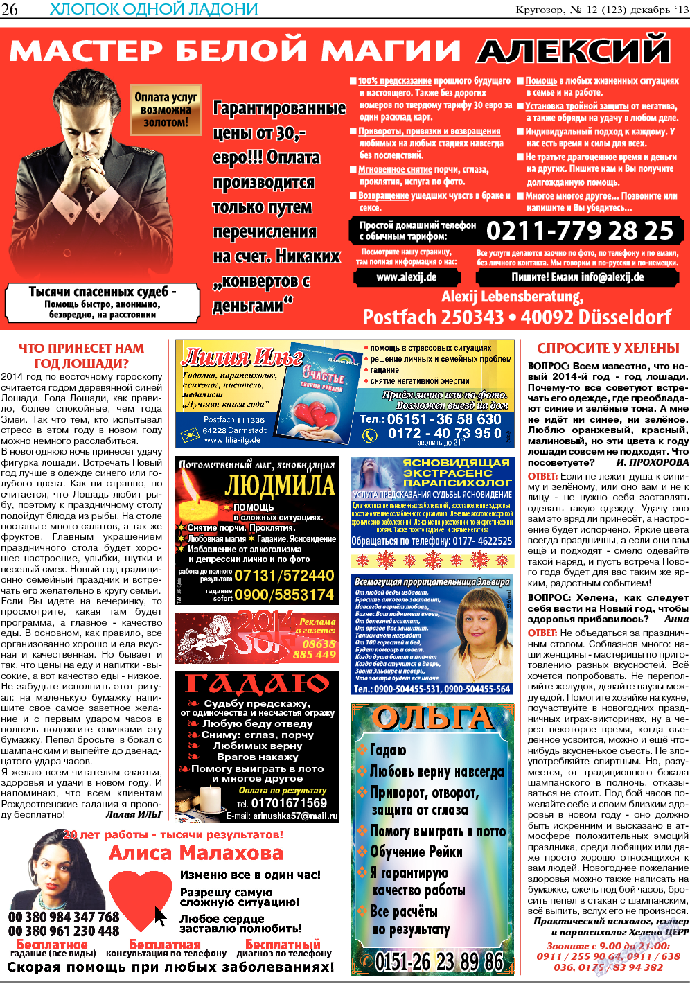 Кругозор, газета. 2013 №12 стр.26